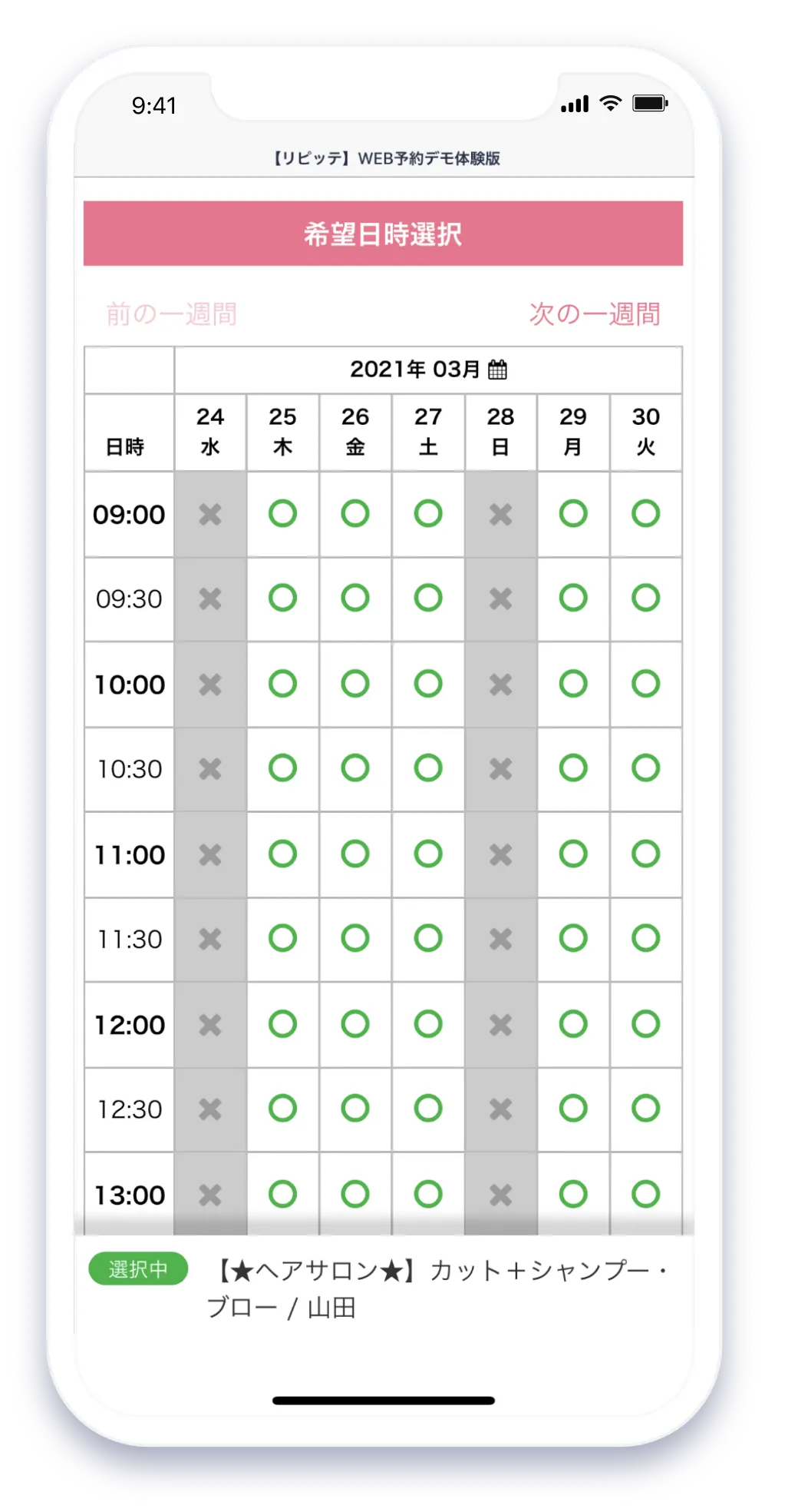 スマホデモ画面5