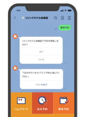 スマホでのリピッテイメージ画像