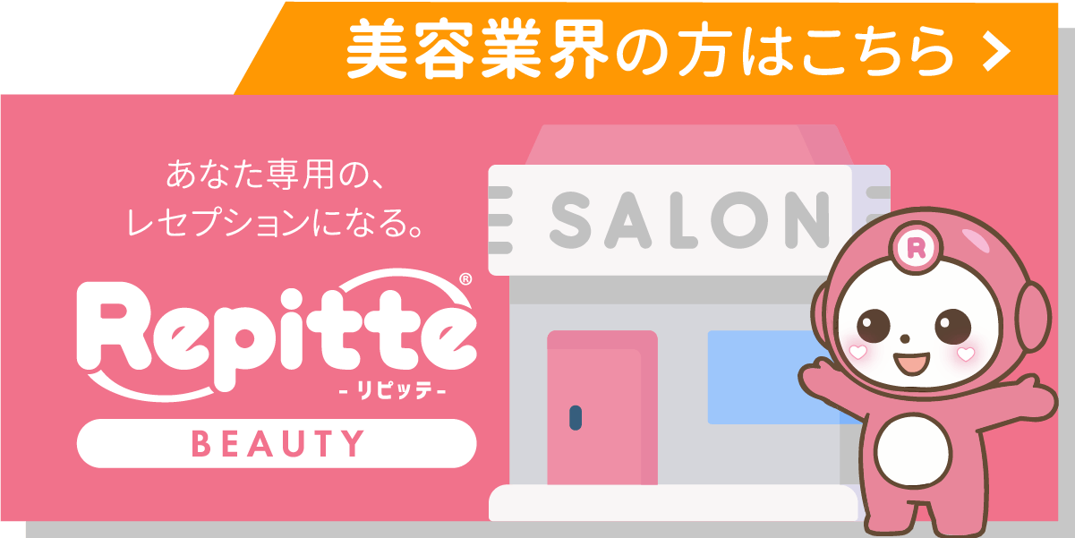 repitte-beauty