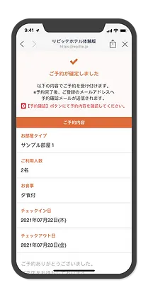 予約完了