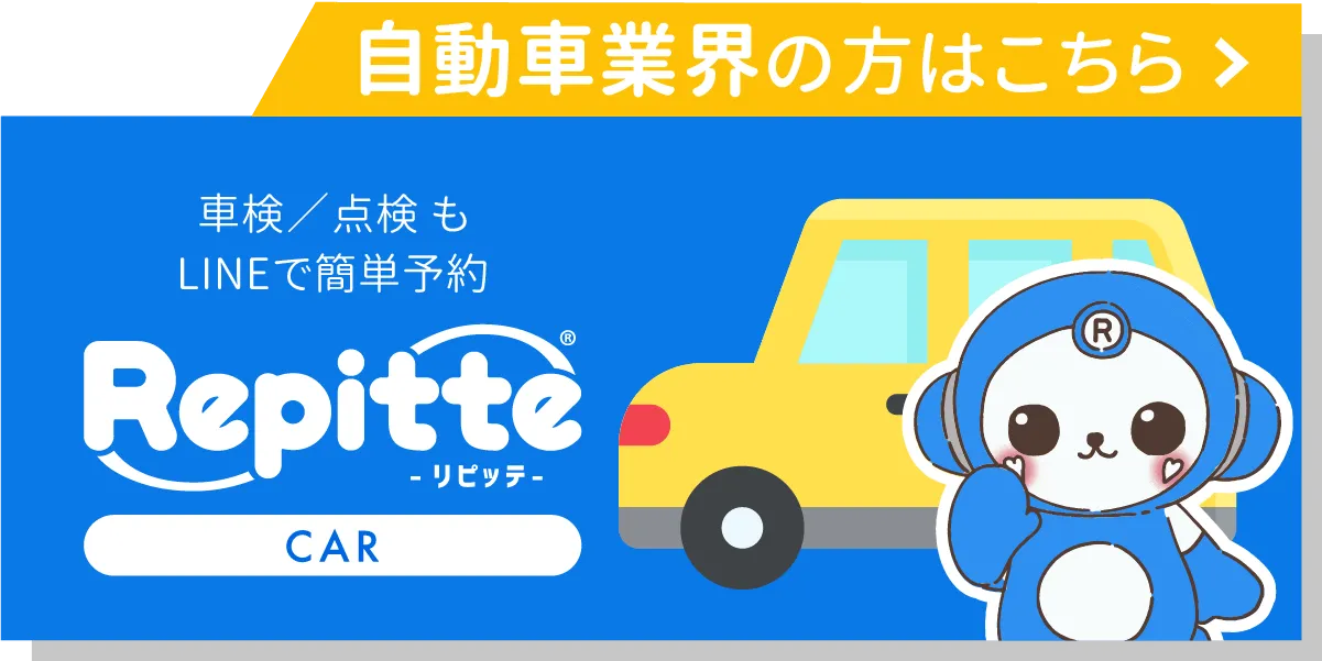 LINEを活用した自動予約システムリピッテ_宿泊業界の方はこちら