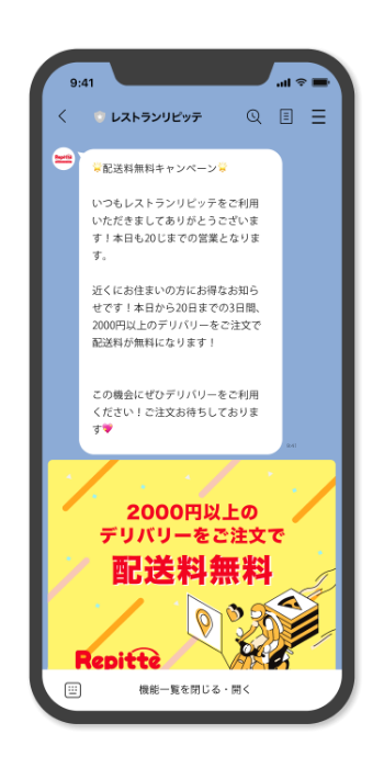 近くにお住いのお客様に送るメッセージの例