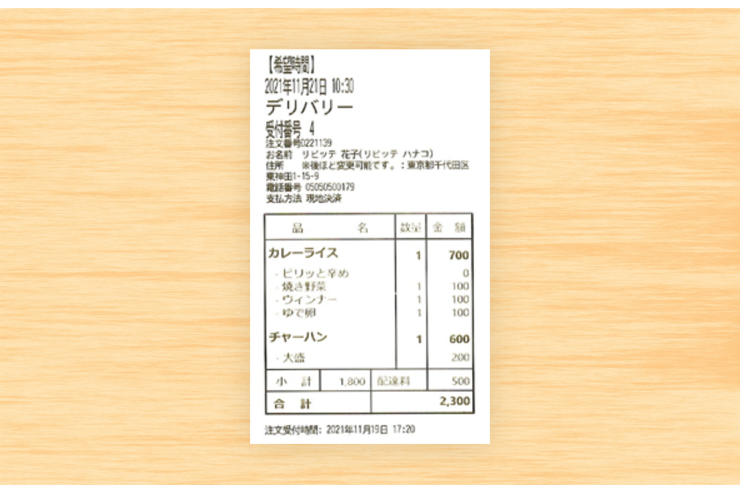 プリンター出力の実際のイメージ
